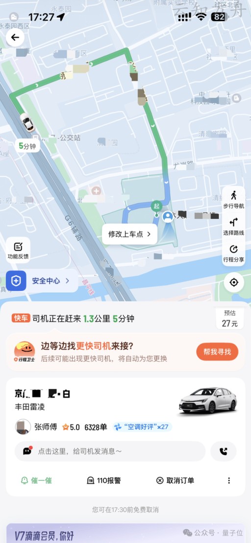 打车像点单?实测滴滴AI助手,打车也能“私人订制”了