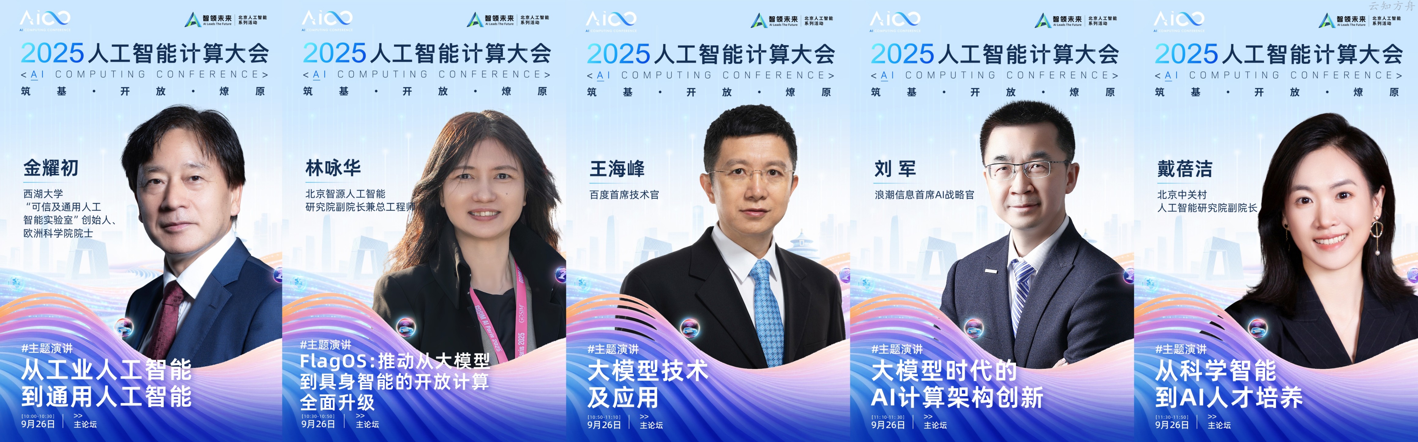 开幕在即!2025人工智能计算大会精彩前瞻