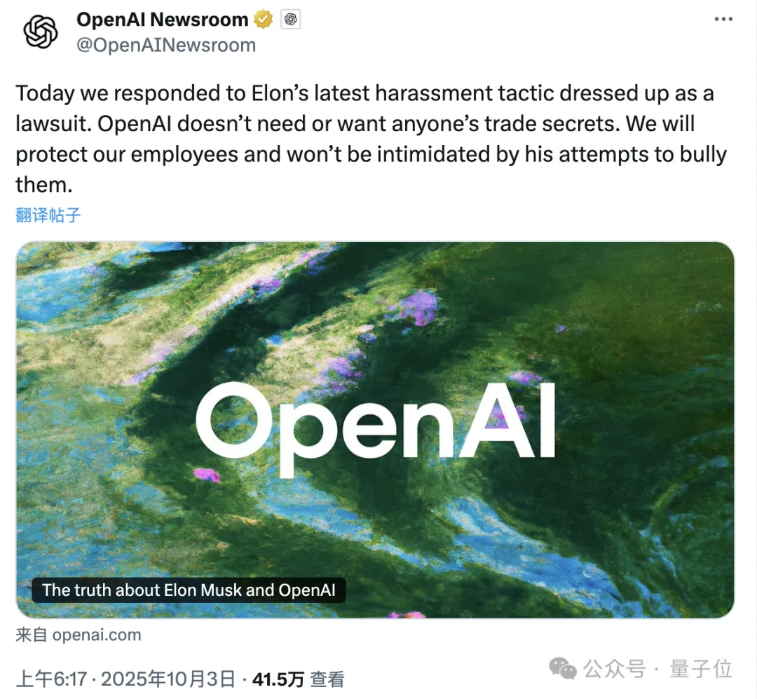 OpenAI强硬回击马斯克窃密诉讼!xAI被指恶意人肉离职员工