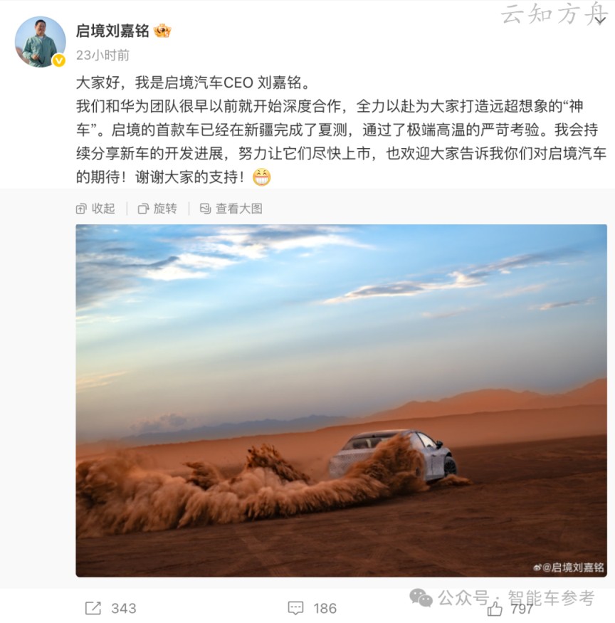 华为第一「境」CEO官宣:广汽神车操盘手