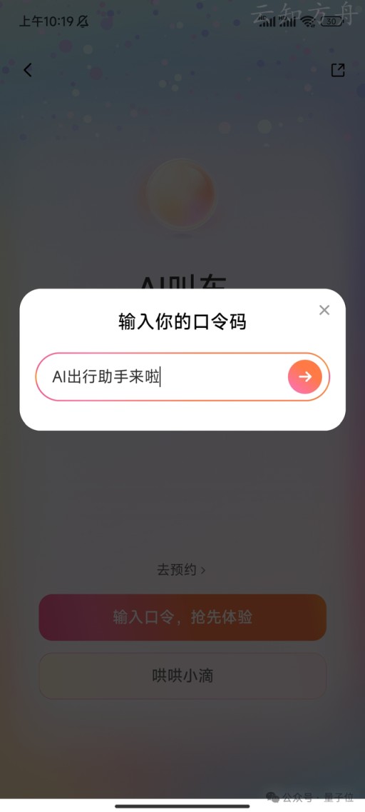 打车像点单?实测滴滴AI助手,打车也能“私人订制”了