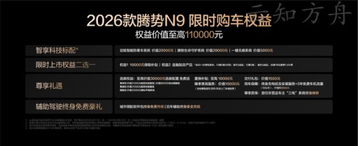 38.98万元起!2026款腾势N9正式上市