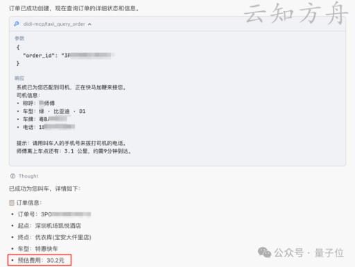 打车像点单?实测滴滴AI助手,打车也能“私人订制”了