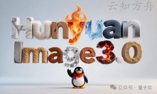刚刚,全球AI生图新王诞生!腾讯混元图像3.0登顶了