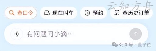 打车像点单?实测滴滴AI助手,打车也能“私人订制”了