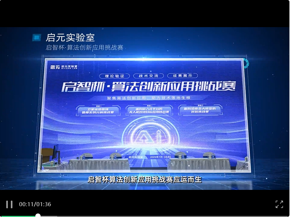 千支队伍争锋！首届「启智杯」算法大赛圆满落幕，助推AI应用落地