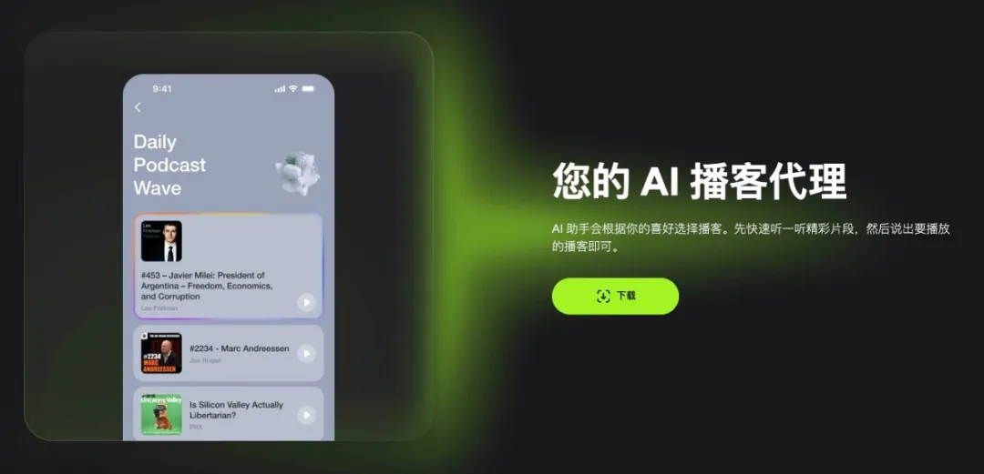 AI播客的最大问题:取错了名字