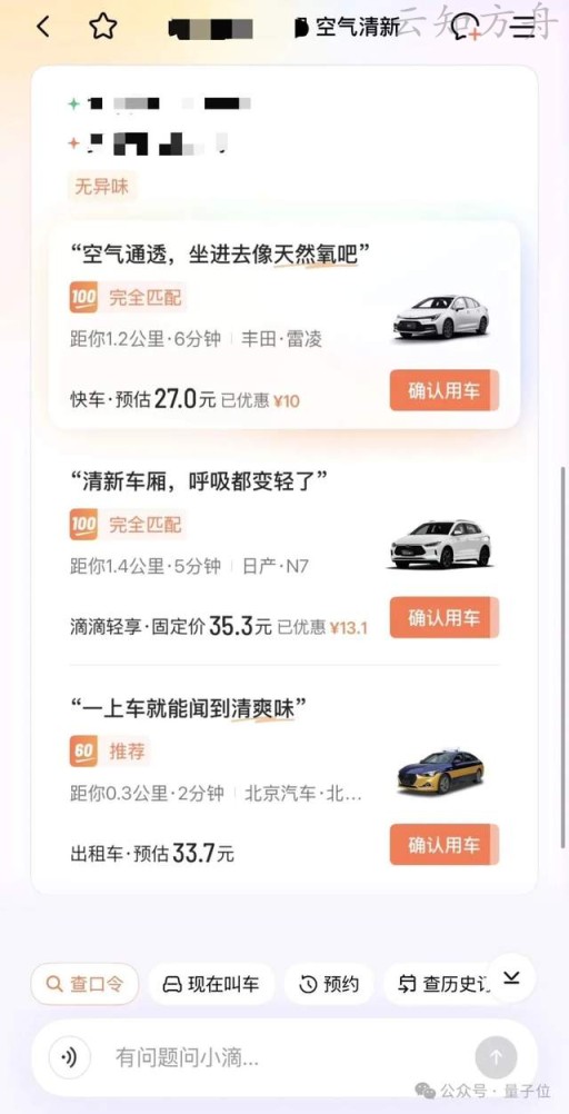 打车像点单?实测滴滴AI助手,打车也能“私人订制”了