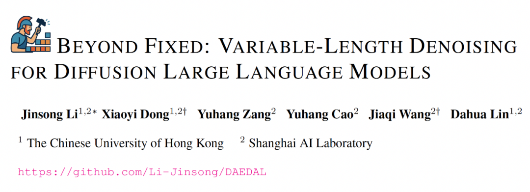 扩散LLM推理新范式：打破生成长度限制，实现动态自适应调节