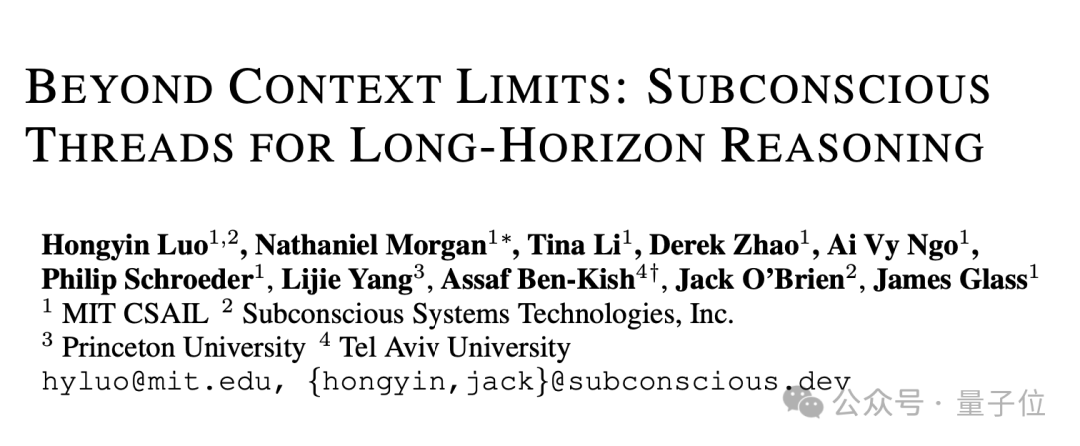 思维链可无限延伸了，MIT等打破大模型上下文天花板