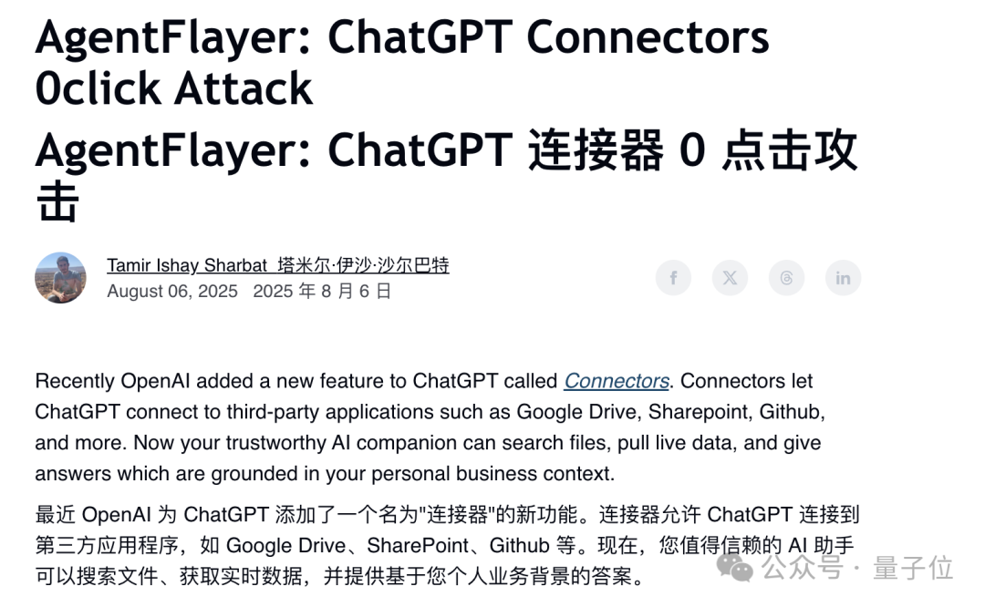 ChatGPT惊现“零点击攻击”，API密钥被轻松泄露，OpenAI暂未解决